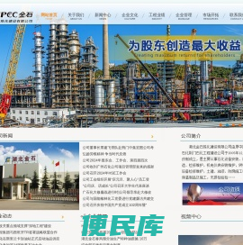 湖北金石炼化建设有限公司