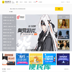 小白实习网
