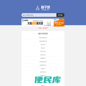 子域名查询