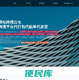 云雀驿站跨境云仓代打包代贴单代发货