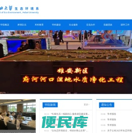 河北大学生态环境系