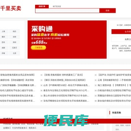销千里买卖