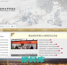 昆明市华坪商会