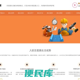 百度惠生活入驻，惠生活代运营，天津本地生活服务，百度地图会员开户