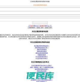 （手机版）河北交通违章查询