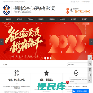 柳州市众宇机械设备有限公司