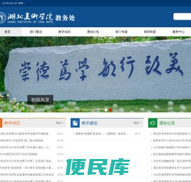 湖北美术学院教务处