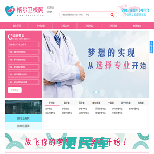 格尔卫校网
