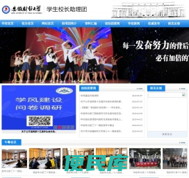 安徽财经大学学生校长助理团