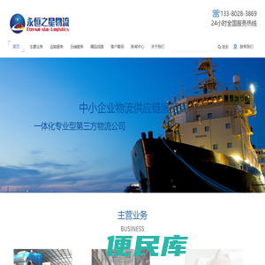 佛山永恒之星物流公司，专业物流服务供应商，全国物流运营解决方案供应商。