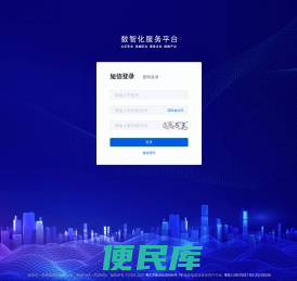 一览数智化服务平台
