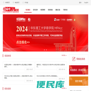 上海会计专业硕士招生