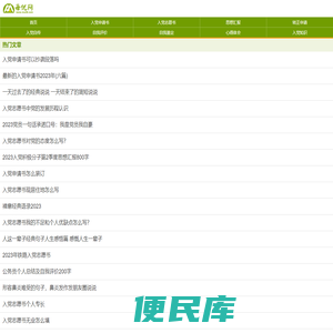 入党申请书范文