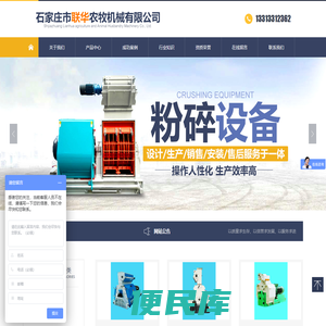 石家庄市联华农牧机械有限公司