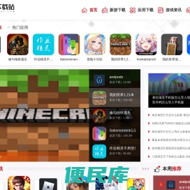畅享软件、游戏资源下载和最新资讯攻略