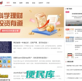 人人理财