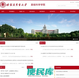 哈尔滨商业大学基础科学学院