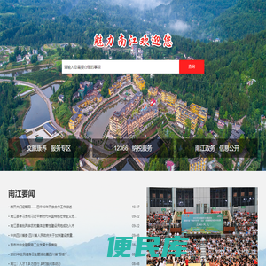 南江县政务服务网