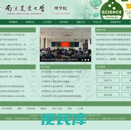 南京农业大学理学院