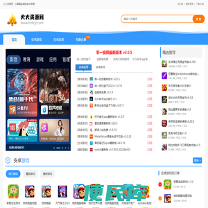 火火资源网