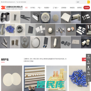 工业陶瓷零件生产商