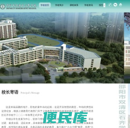 邵阳市石齐学校