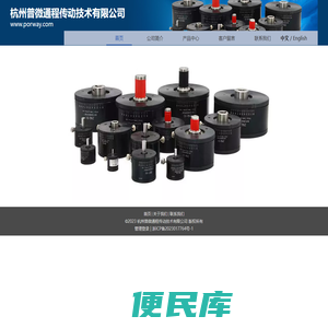 杭州普微通程传动技术有限公司