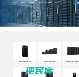 科士达UPS电源