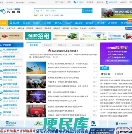 农机网