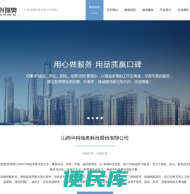 山西中科瑞奥科技股份有限公司网站