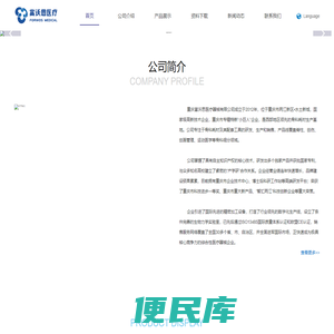 重庆富沃思医疗器械有限公司