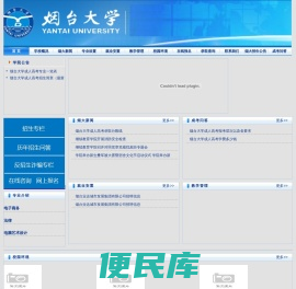 烟台大学成人高考【报名网站】