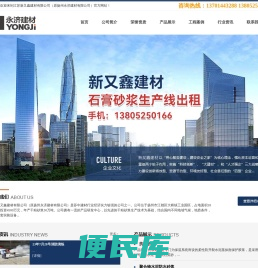 永济建材,预拌砌筑砂浆,预拌抹灰砂浆,预拌地面砂浆,石膏砂浆生产线出租