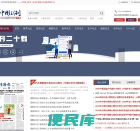 中州期刊联盟