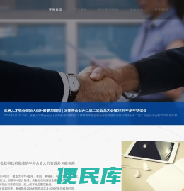 上海亚洲人才人力资源（集团）有限公司