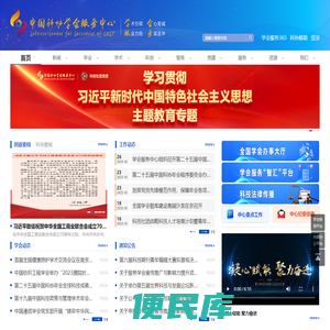 中国科协学会服务中心