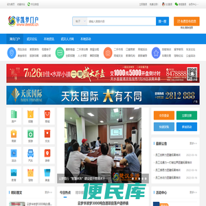 湖北武汉生活论坛热线网