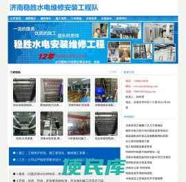 济南水电维修施工