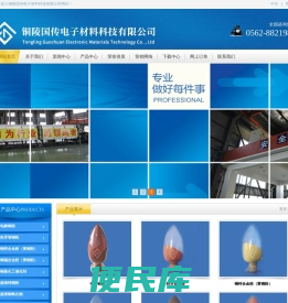 铜陵国传电子材料科技有限公司