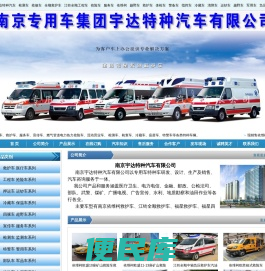 南京宇达特种汽车有限公司