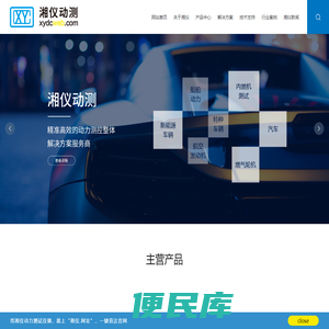 湖南湘仪动力测试仪器有限公司