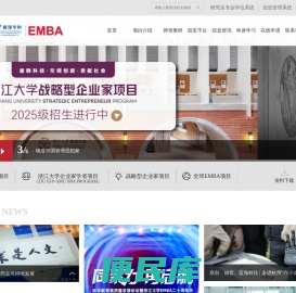 浙江大学EMBA教育中心