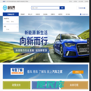新能源汽车