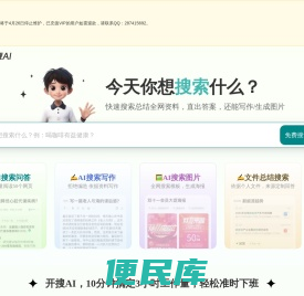 开搜AI问答搜索