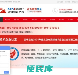 北京兴知知识产权代理事务所