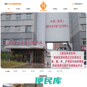潍坊养老院