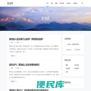 生肖吧（shengxiaoba.com）
