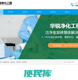 层流手术室净化施工