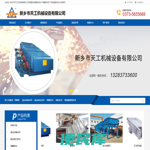 新乡市天工机械设备有限公司