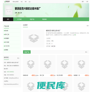 肇源县茂兴镇宏达细木板厂